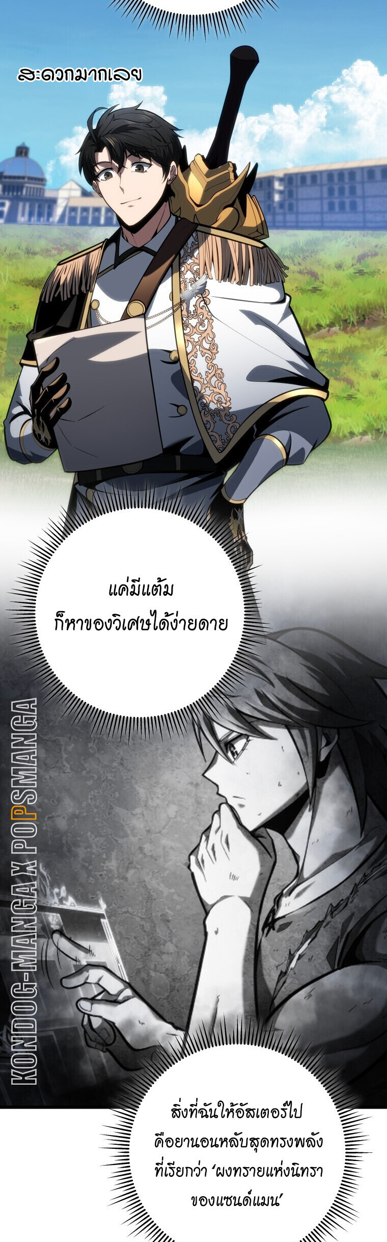 A Dragonslayer’s Peerless Regression ตอนที่ 64 6