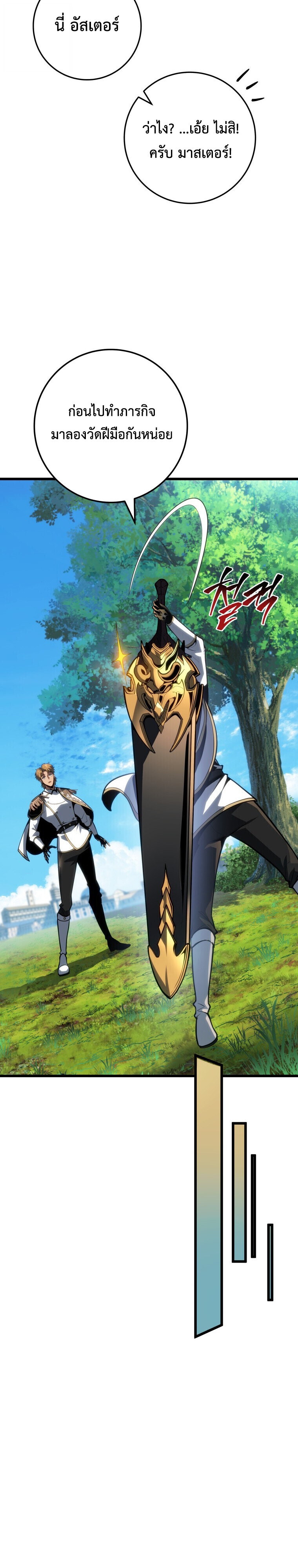 A Dragonslayer’s Peerless Regression ตอนที่ 64 8