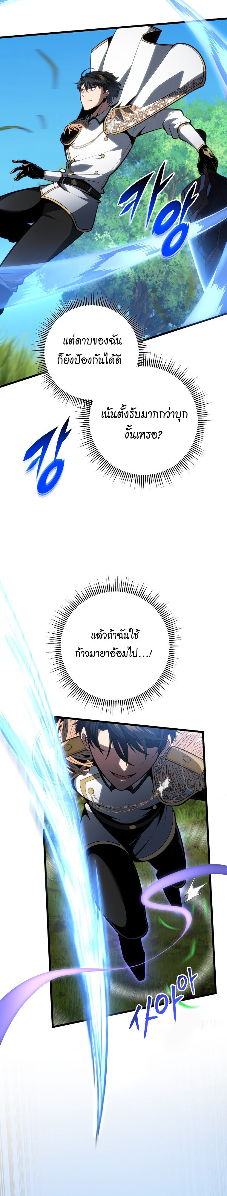 A Dragonslayer’s Peerless Regression ตอนที่ 64 13