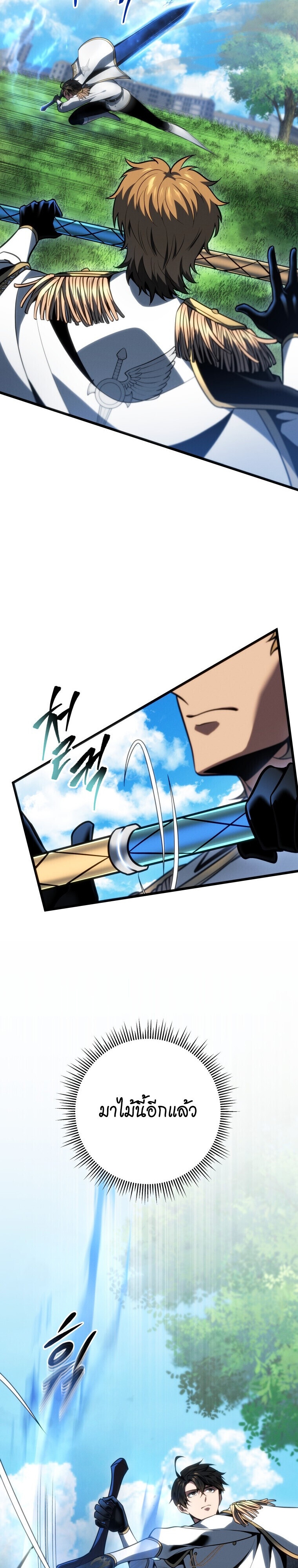 A Dragonslayer’s Peerless Regression ตอนที่ 64 23