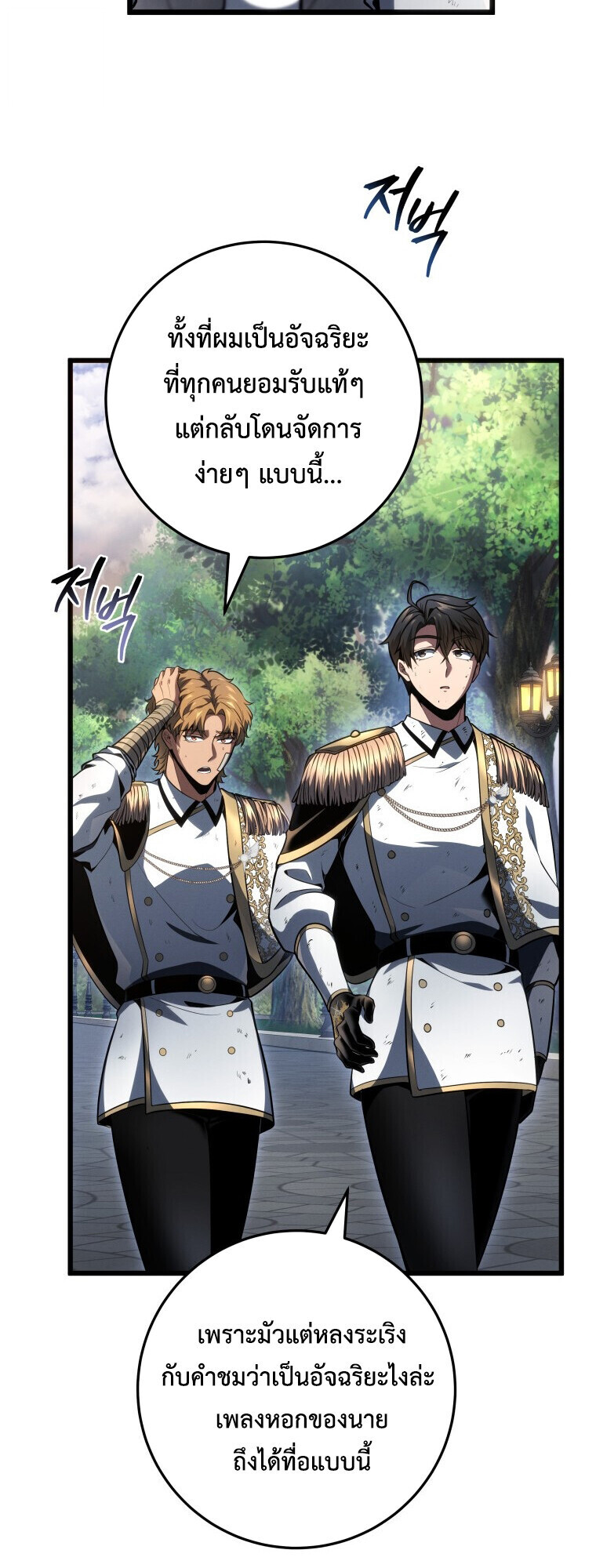 A Dragonslayer’s Peerless Regression ตอนที่ 64 30