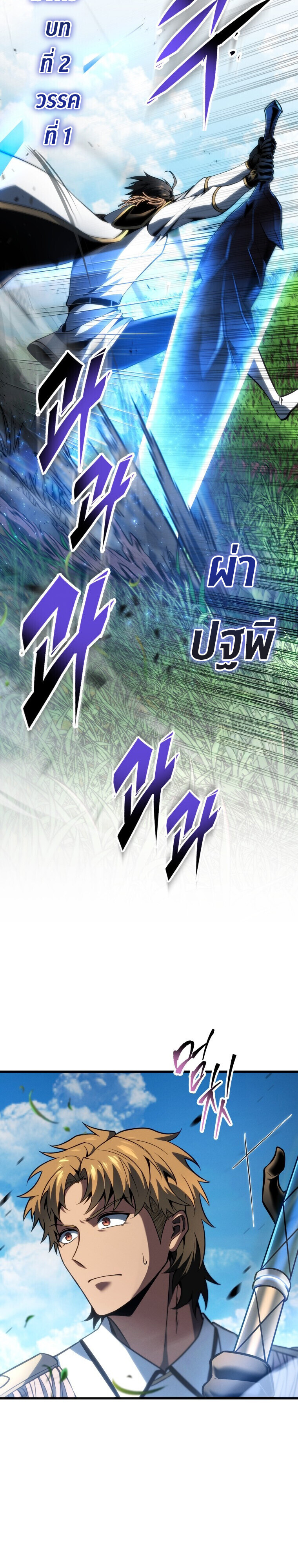 A Dragonslayer’s Peerless Regression ตอนที่ 64 26