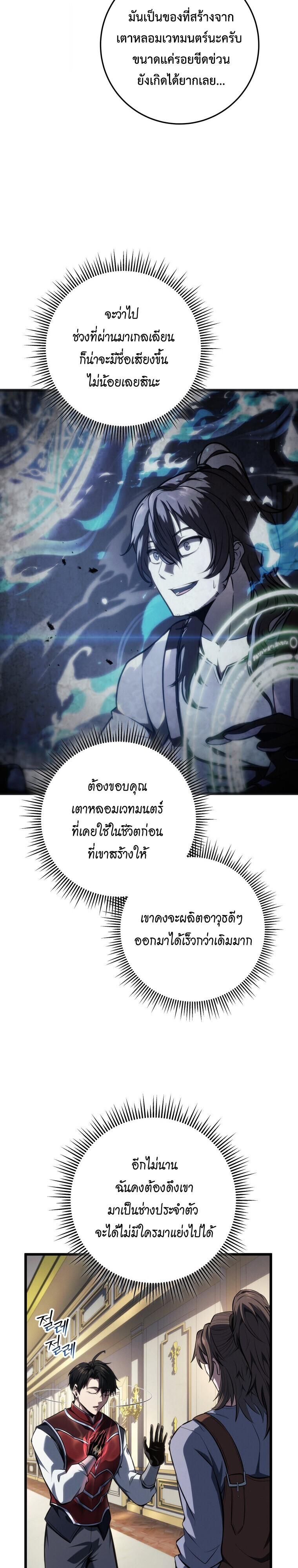 A Dragonslayer’s Peerless Regression ตอนที่ 64 35