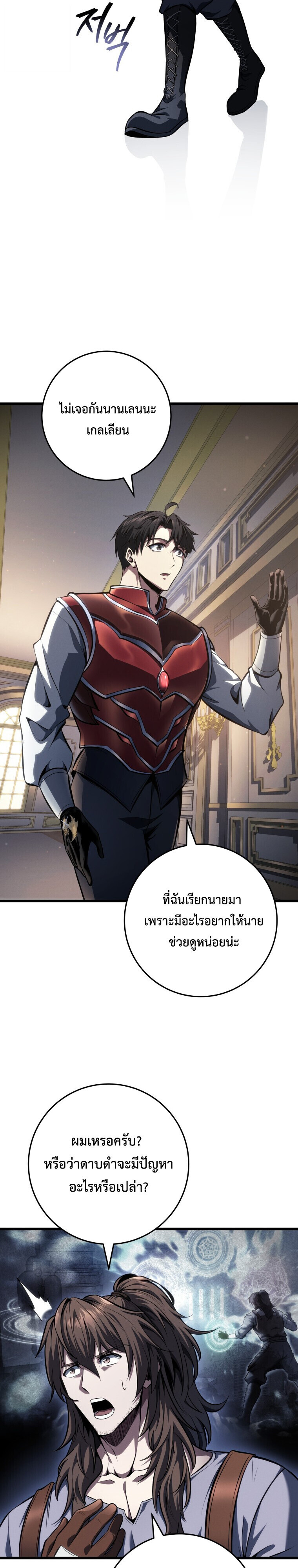 A Dragonslayer’s Peerless Regression ตอนที่ 64 34