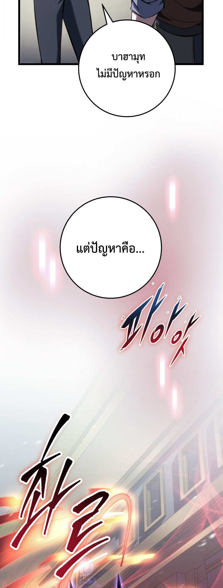 A Dragonslayer’s Peerless Regression ตอนที่ 64 36