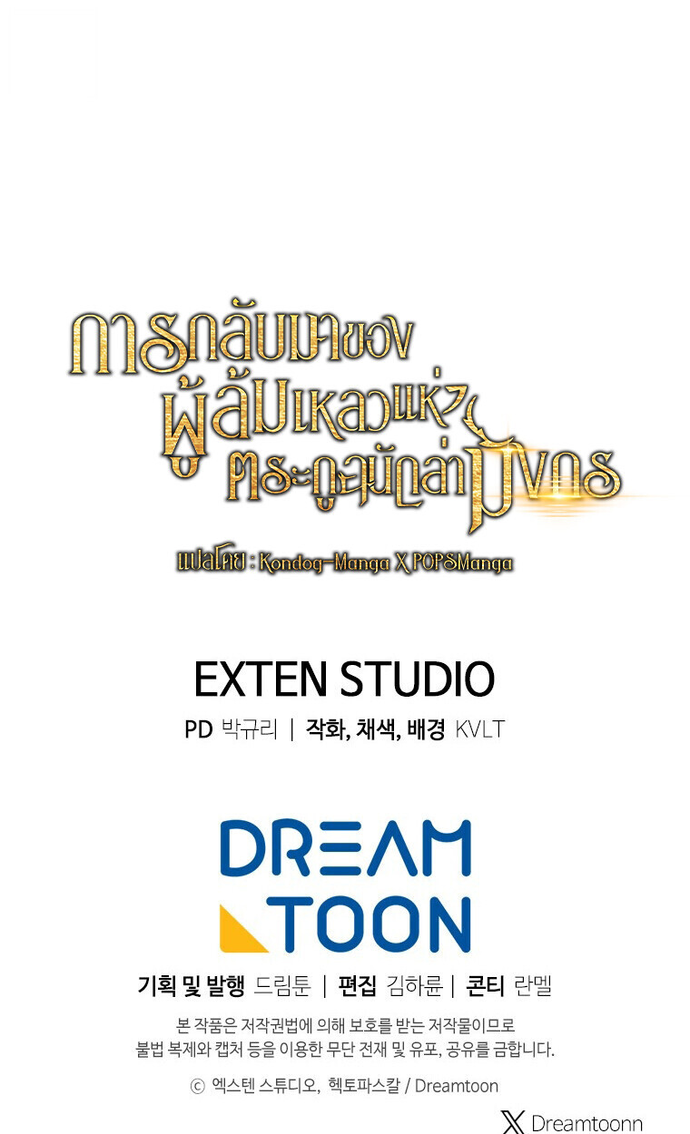 A Dragonslayer’s Peerless Regression ตอนที่ 64 47