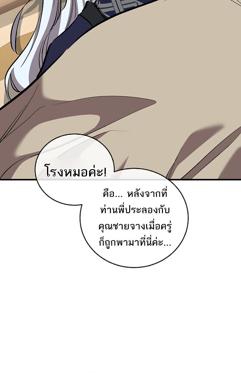 Childhood Friend Zenith ตอนที่ 86 8