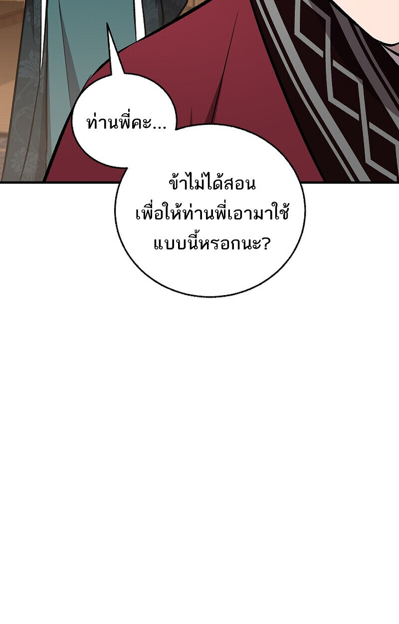 Childhood Friend Zenith ตอนที่ 86 147