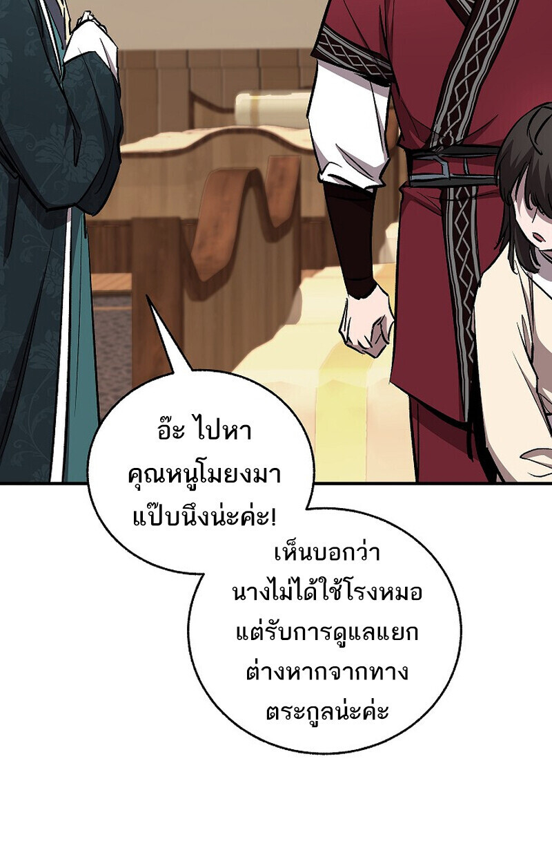 Childhood Friend Zenith ตอนที่ 86 149