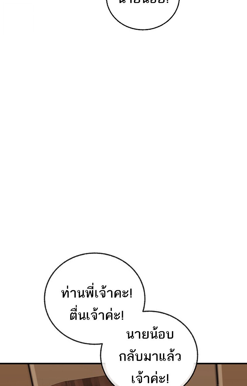 Childhood Friend Zenith ตอนที่ 86 139