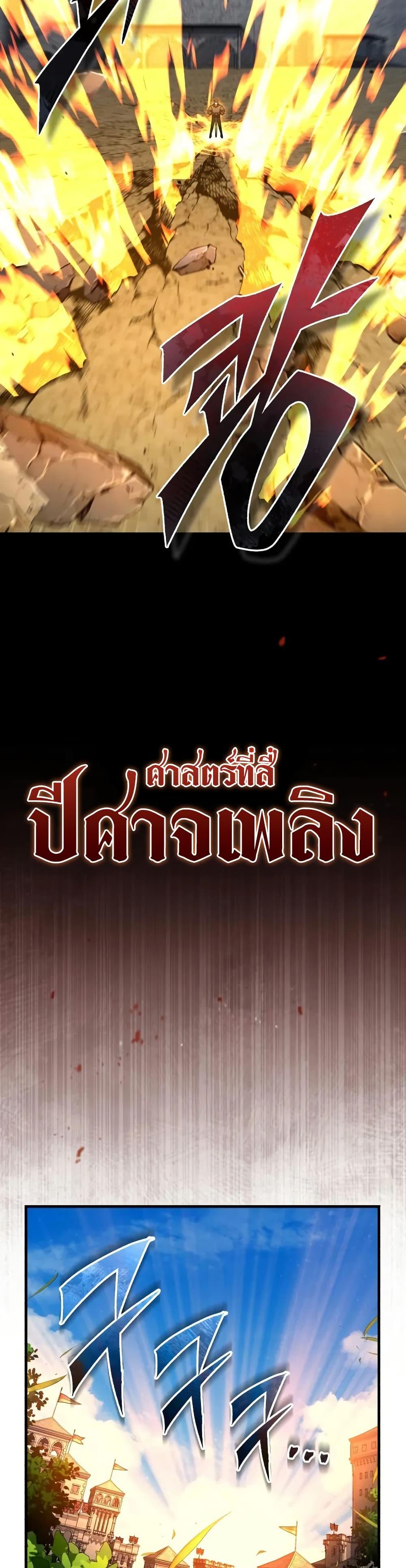 The Heavenly Demon Can’t Live a Normal Life ตอนที่ 173 15