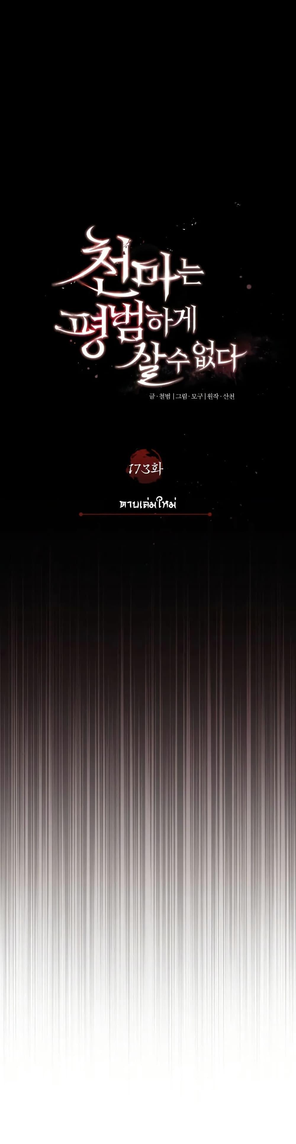 The Heavenly Demon Can’t Live a Normal Life ตอนที่ 173 19