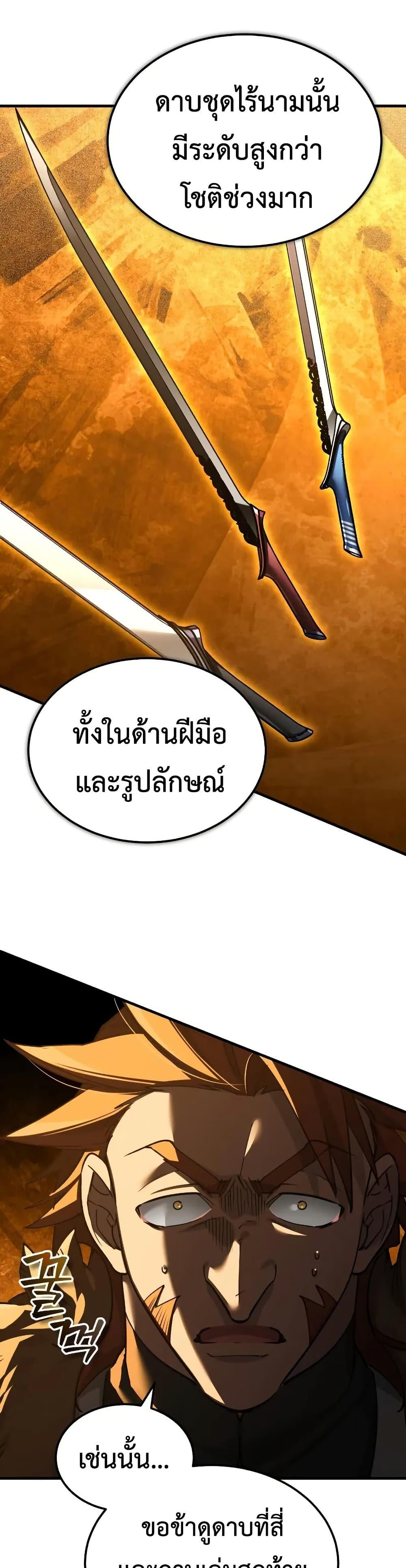 The Heavenly Demon Can’t Live a Normal Life ตอนที่ 173 32