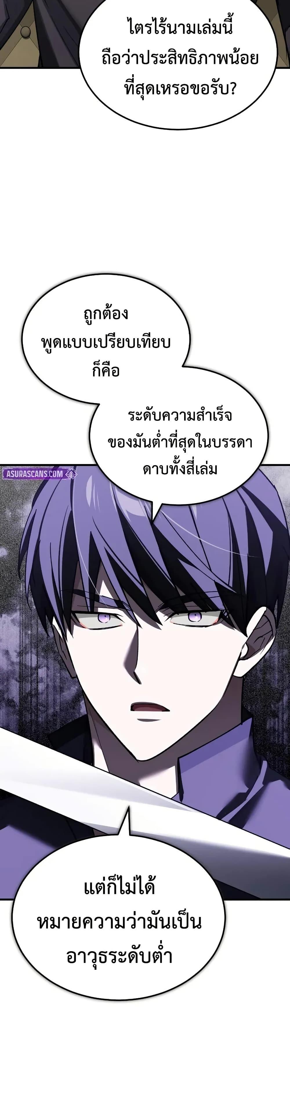 The Heavenly Demon Can’t Live a Normal Life ตอนที่ 173 31
