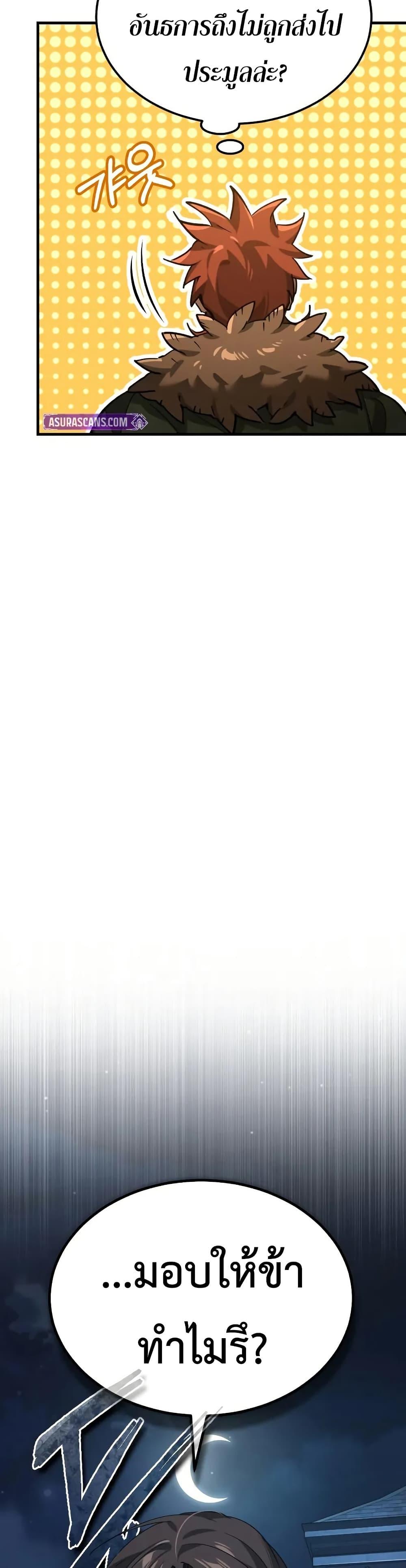 The Heavenly Demon Can’t Live a Normal Life ตอนที่ 173 40