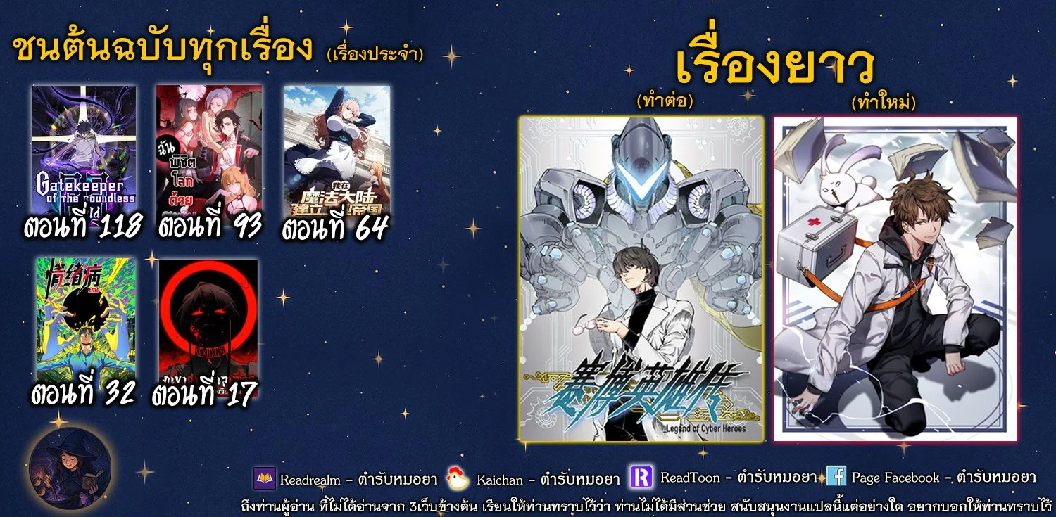 Gatekeeper Of The Boundless World ตอนที่ 118 6