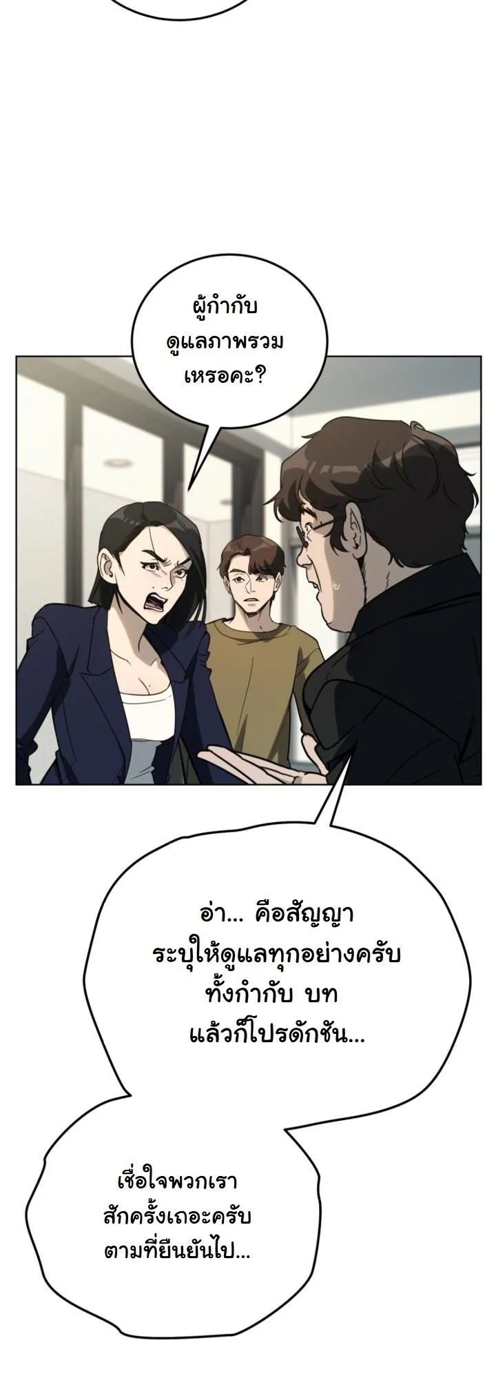 A Thousand Faces ตอนที่ 51 8