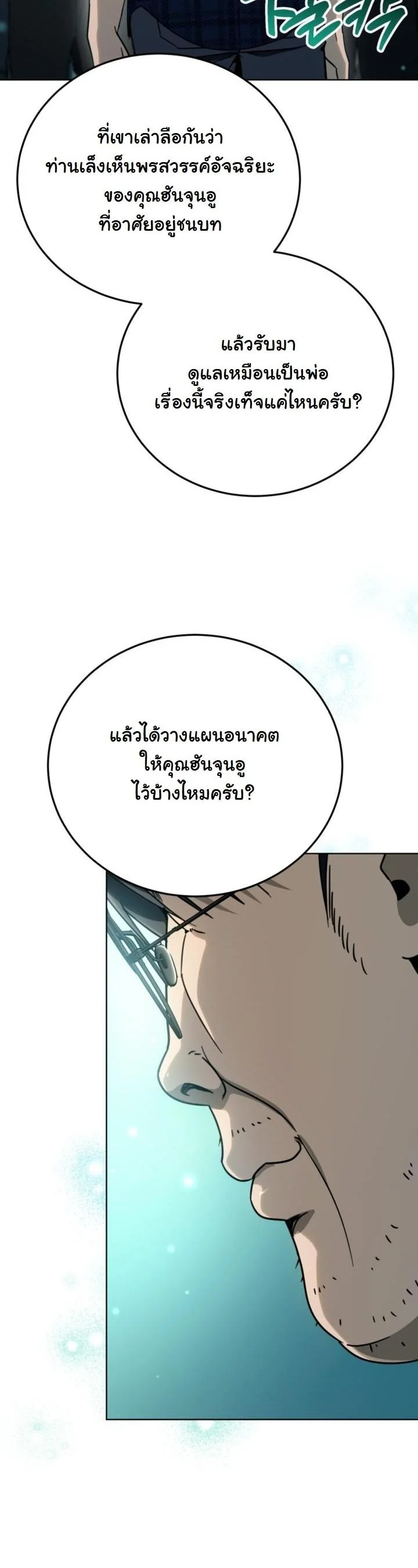 A Thousand Faces ตอนที่ 51 5