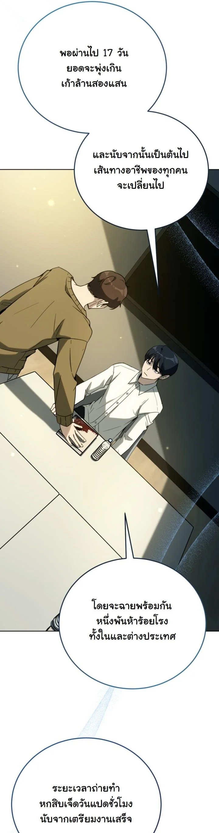 A Thousand Faces ตอนที่ 51 16