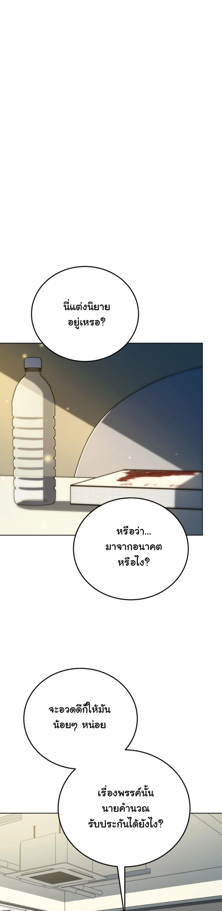 A Thousand Faces ตอนที่ 51 22