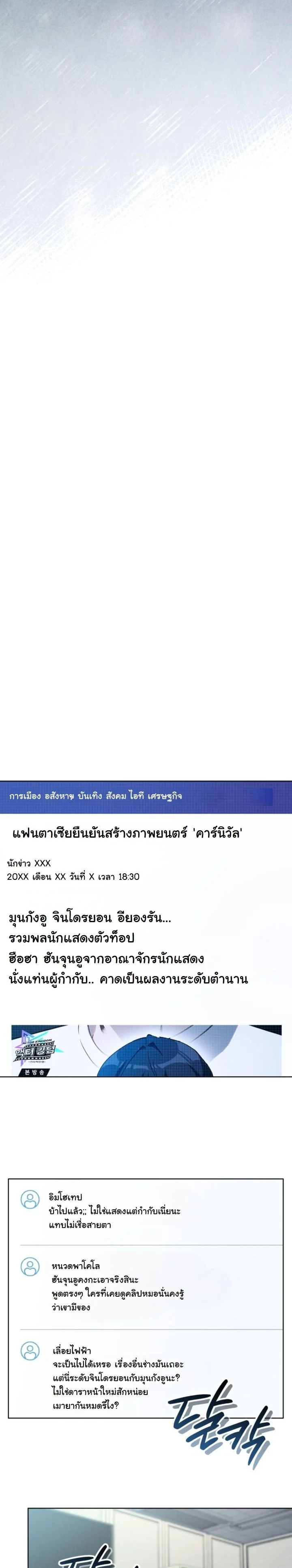 A Thousand Faces ตอนที่ 51 27