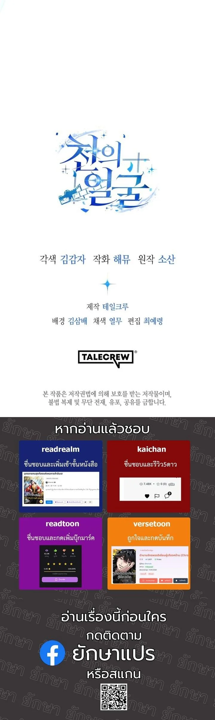 A Thousand Faces ตอนที่ 51 44