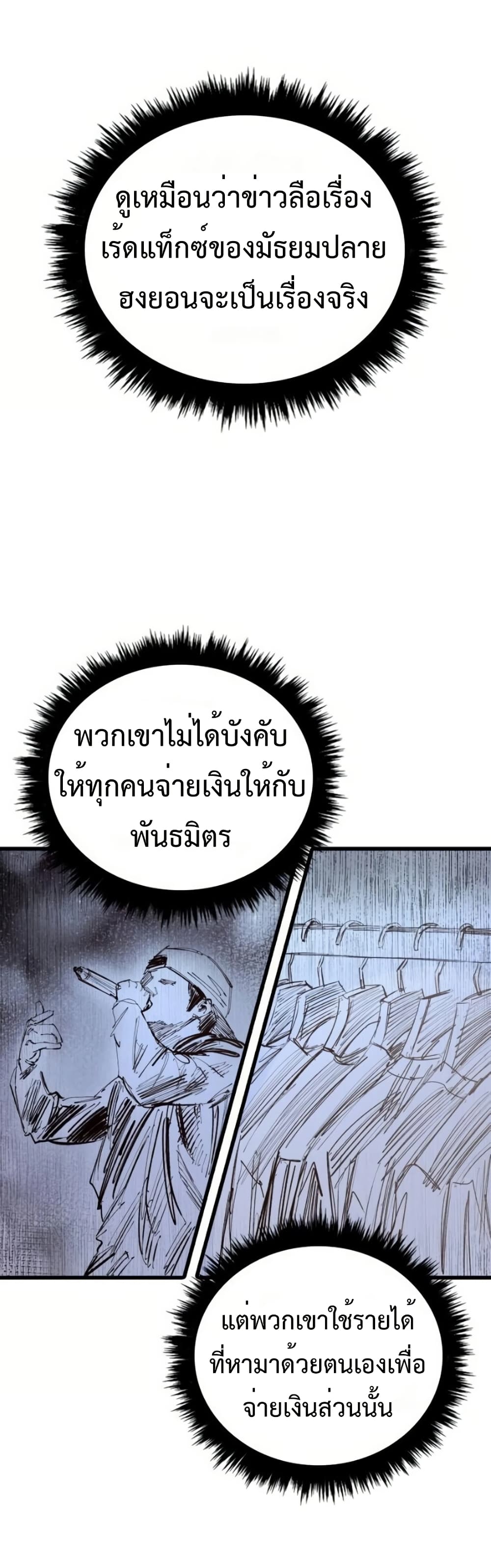High Class ตอนที่ 48 29
