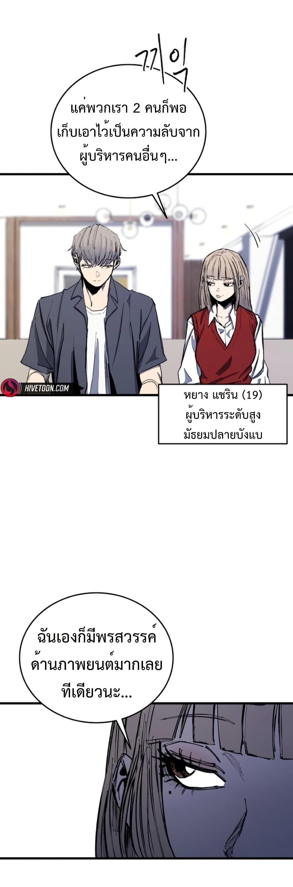 High Class ตอนที่ 49 3