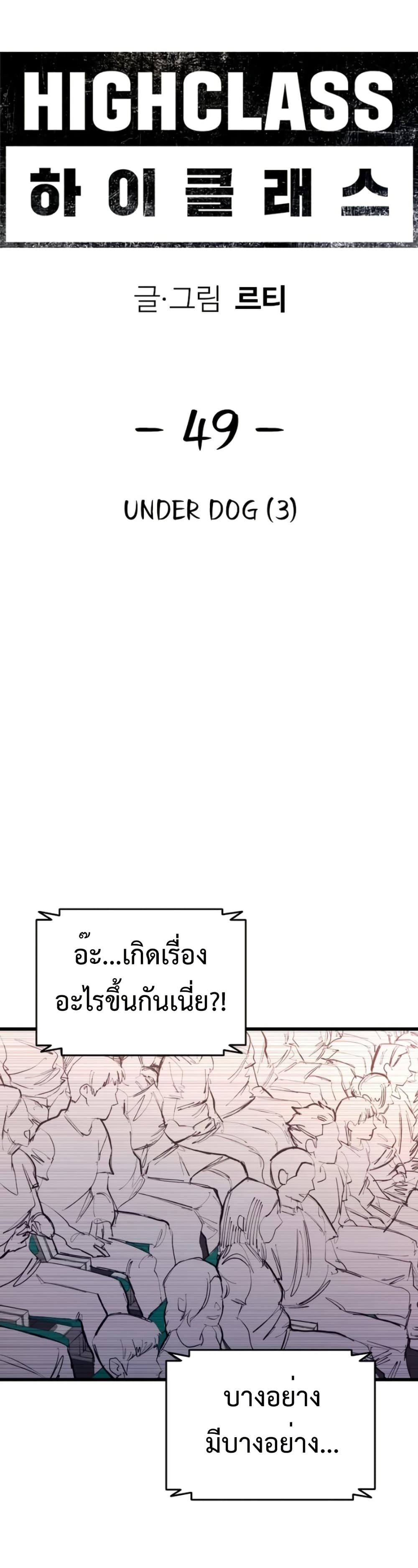High Class ตอนที่ 49 20