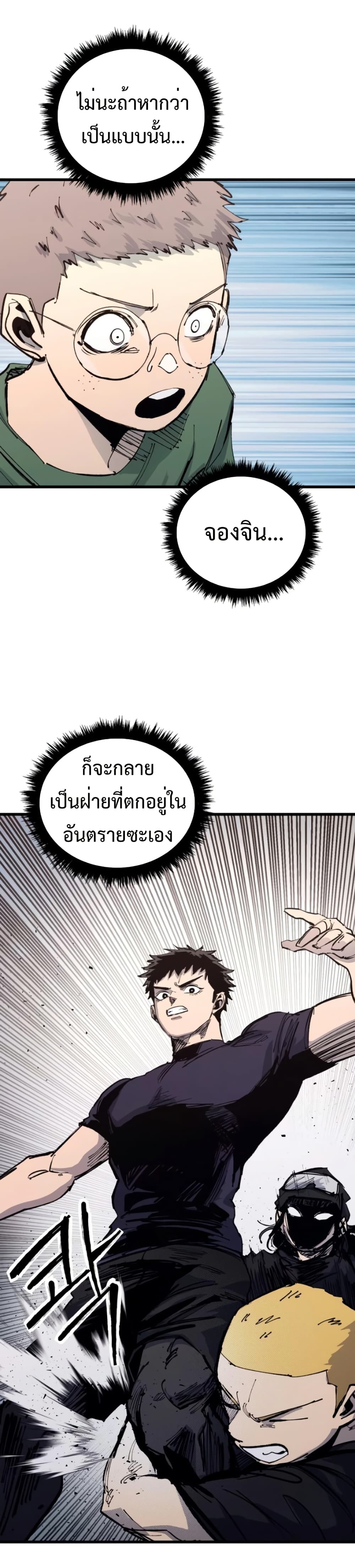 High Class ตอนที่ 49 38