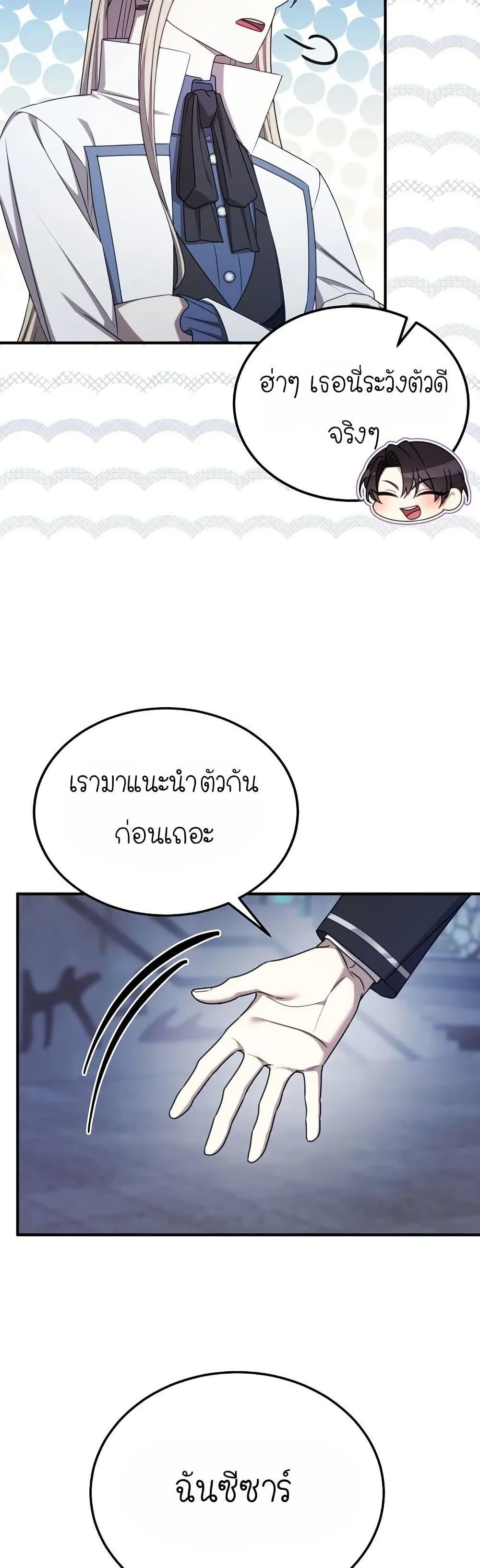 Isn’t This Inside the Game ตอนที่ 22 15