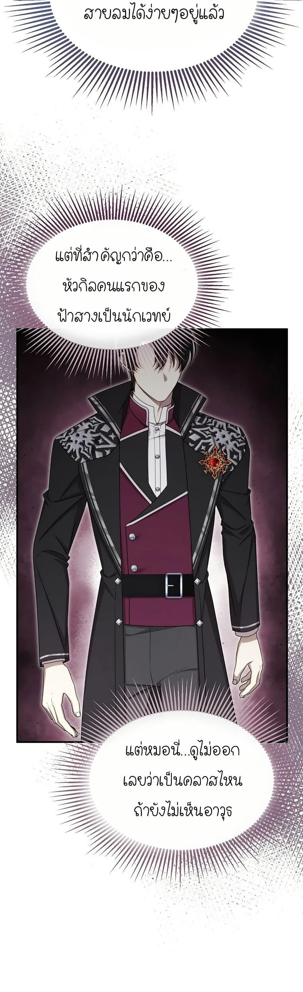 Isn’t This Inside the Game ตอนที่ 22 8