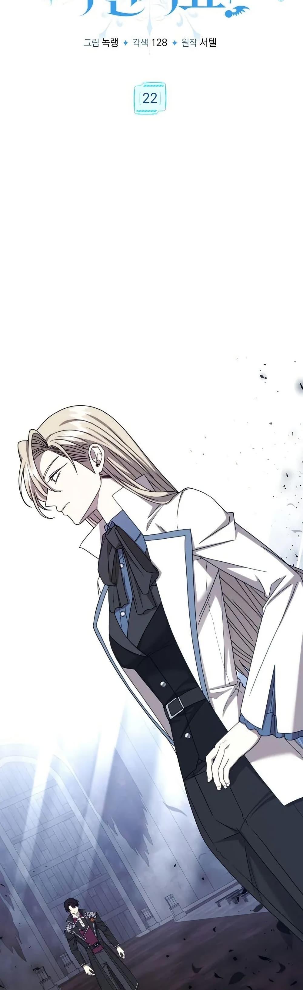 Isn’t This Inside the Game ตอนที่ 22 4