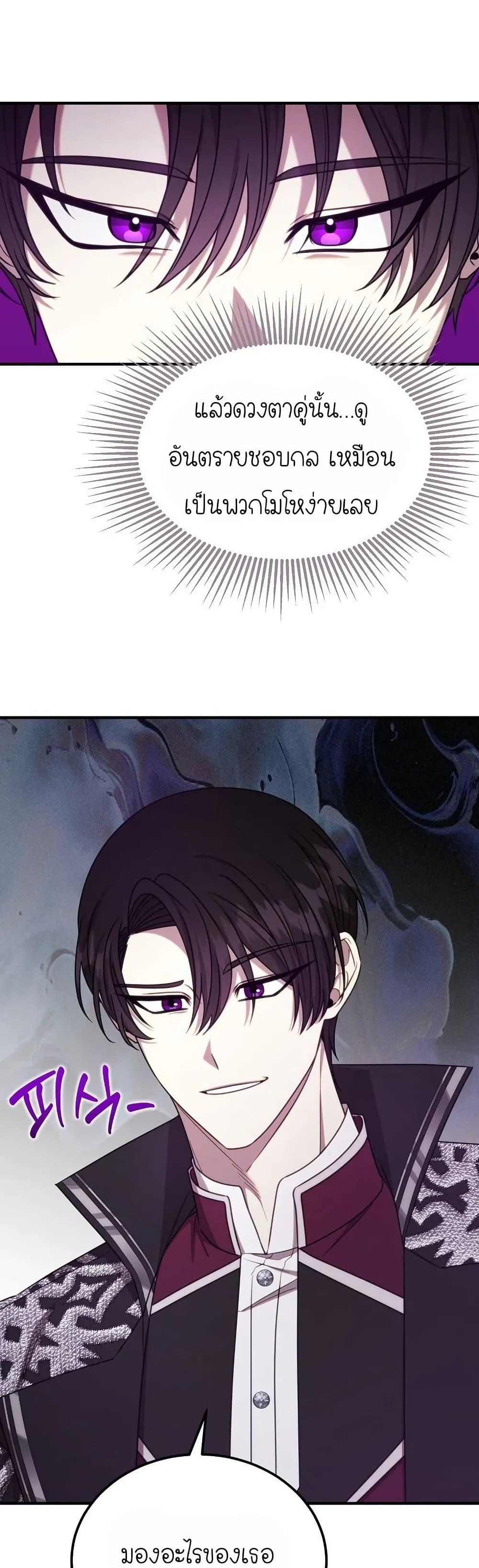 Isn’t This Inside the Game ตอนที่ 22 9