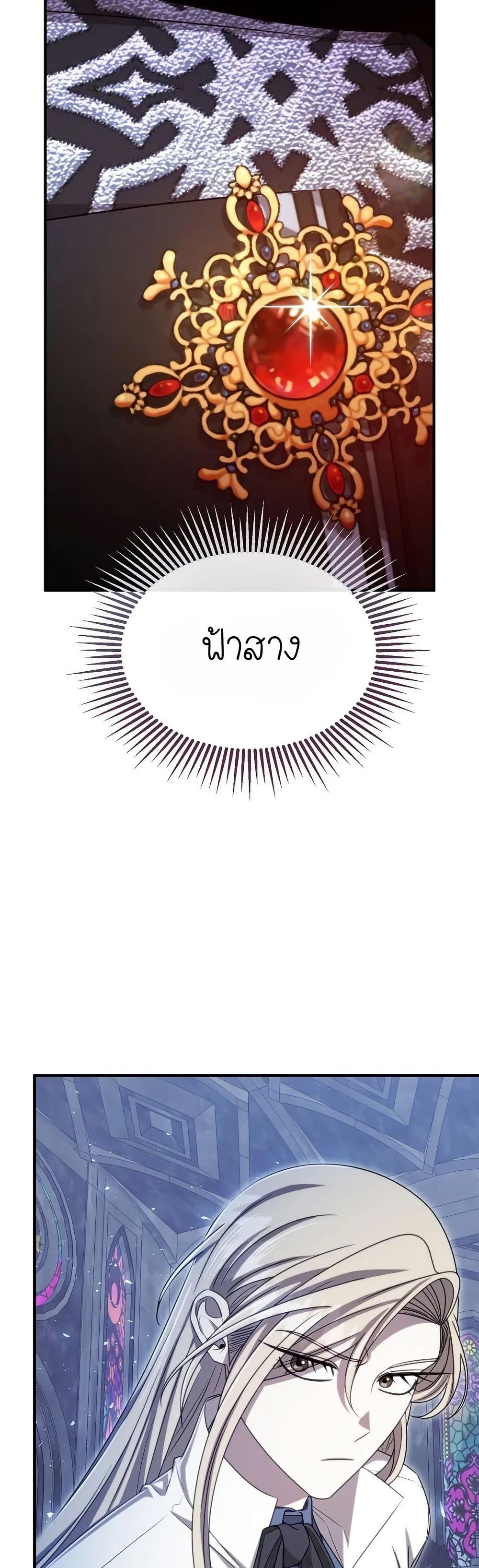 Isn’t This Inside the Game ตอนที่ 22 6