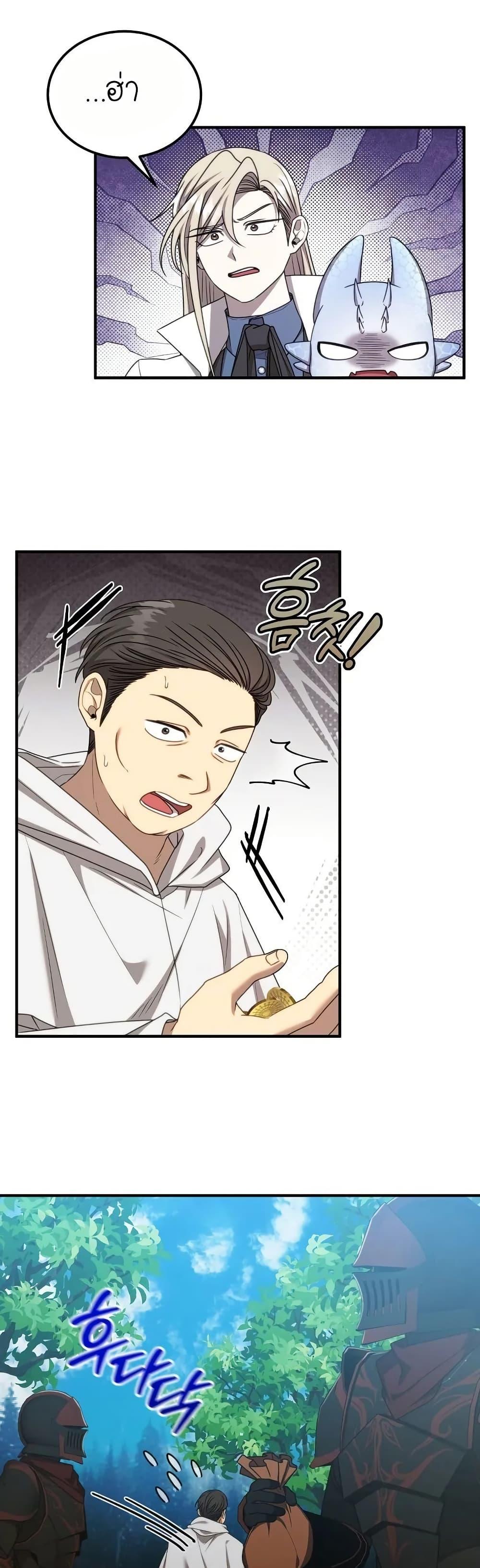 Isn’t This Inside the Game ตอนที่ 22 12