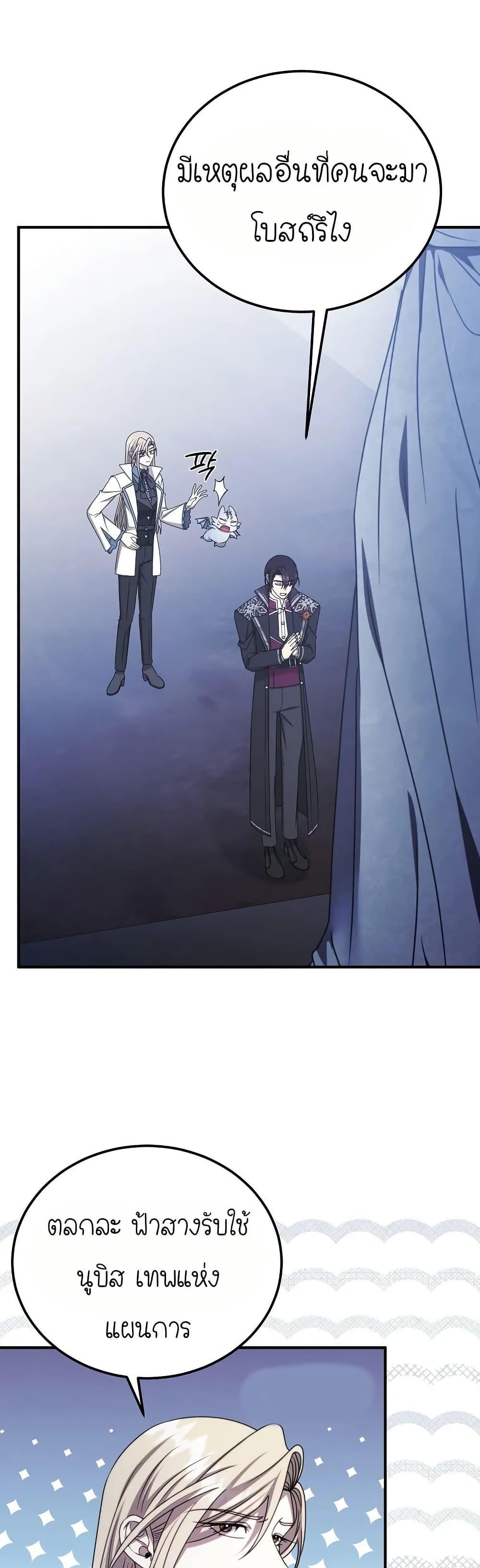 Isn’t This Inside the Game ตอนที่ 22 14