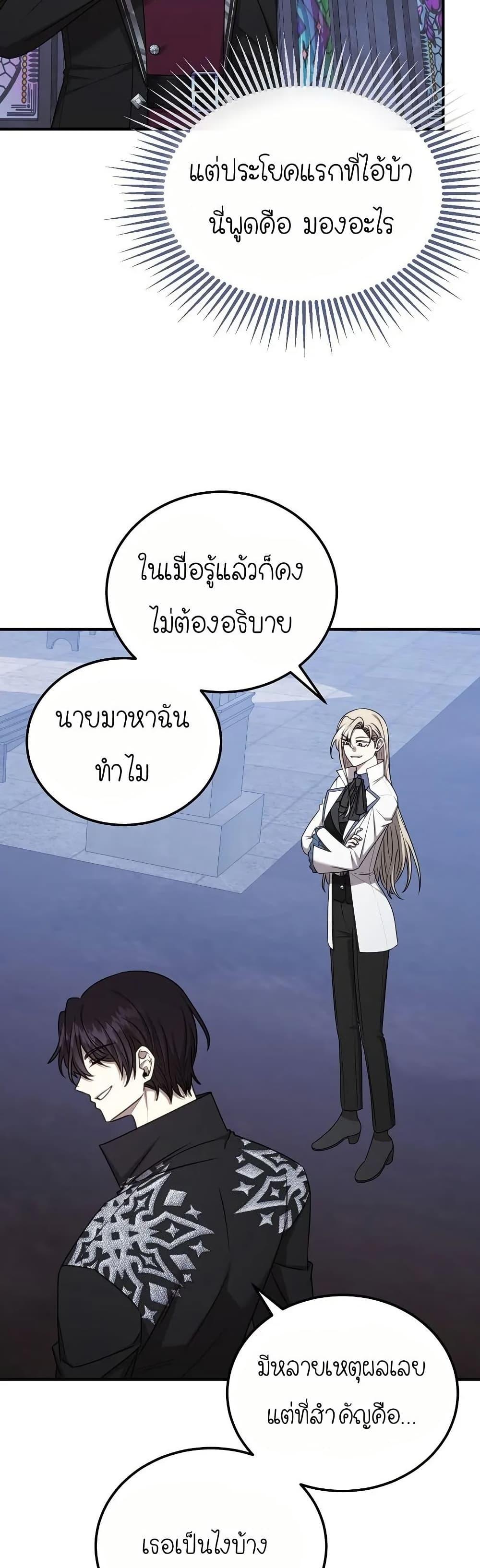 Isn’t This Inside the Game ตอนที่ 22 18