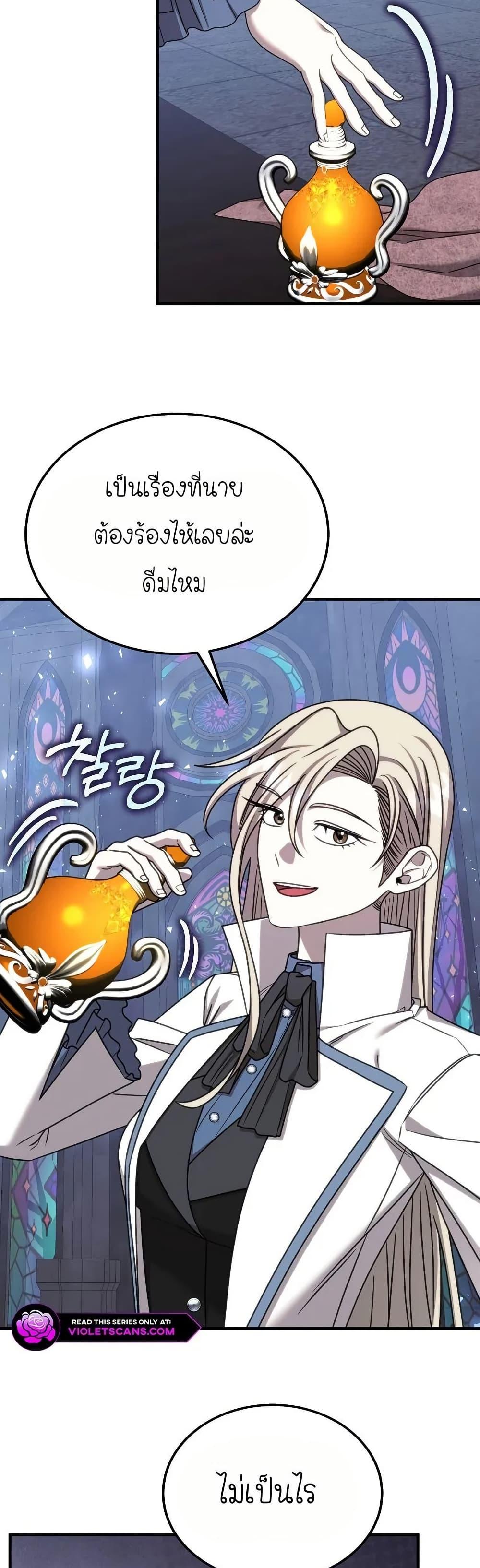 Isn’t This Inside the Game ตอนที่ 22 20