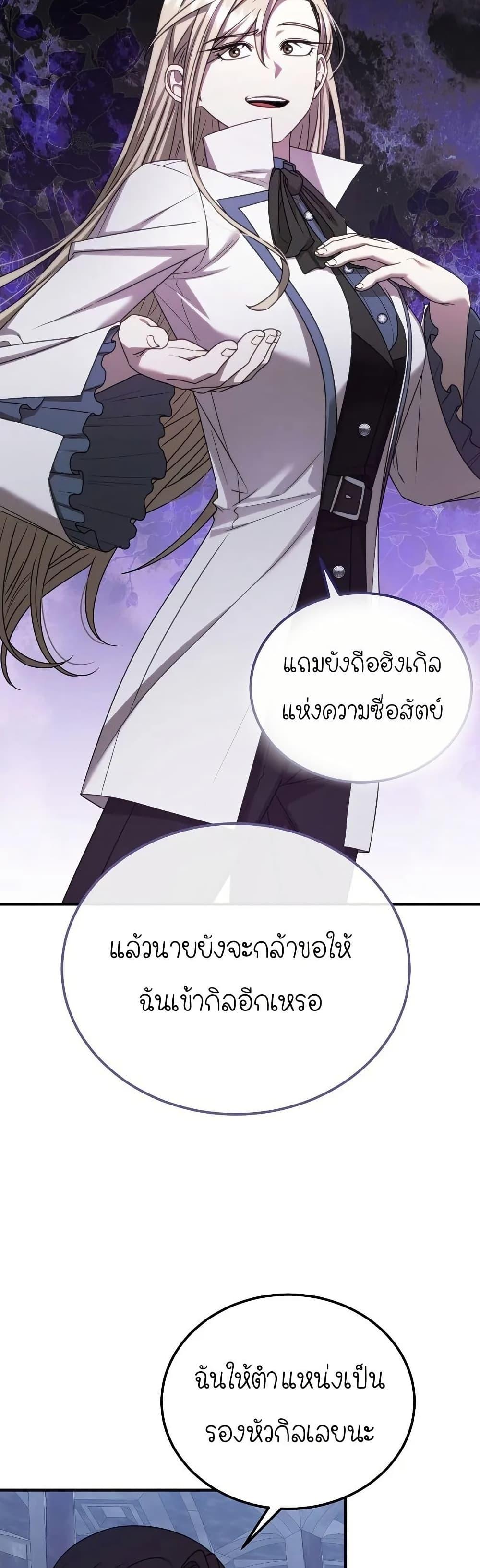 Isn’t This Inside the Game ตอนที่ 22 29