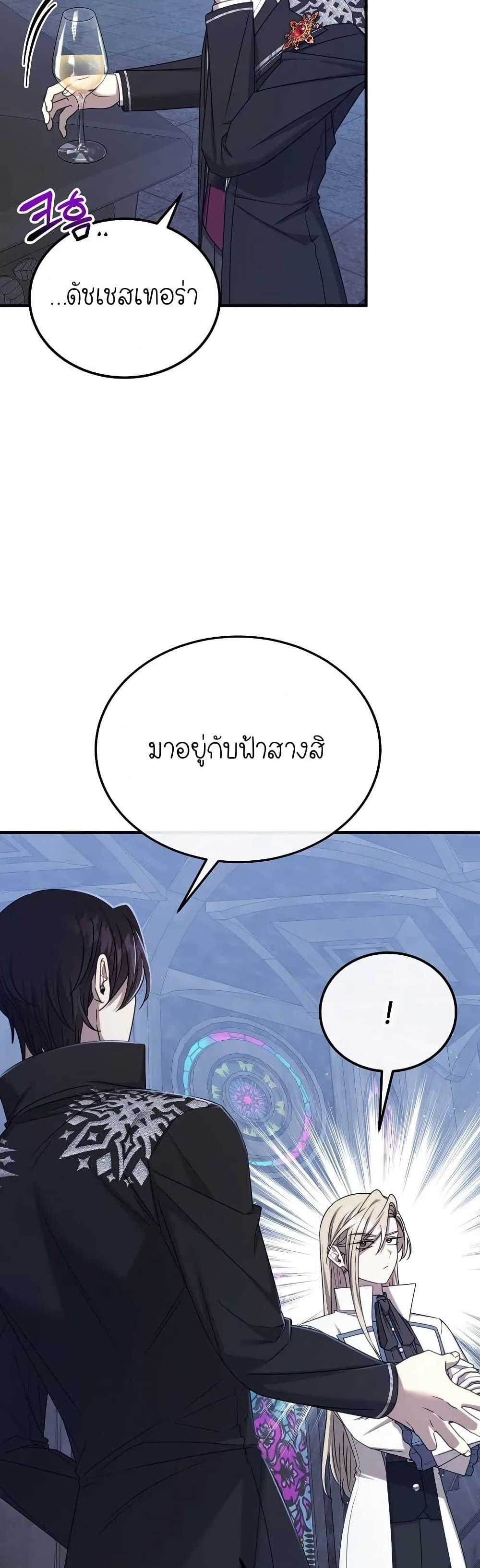 Isn’t This Inside the Game ตอนที่ 22 27