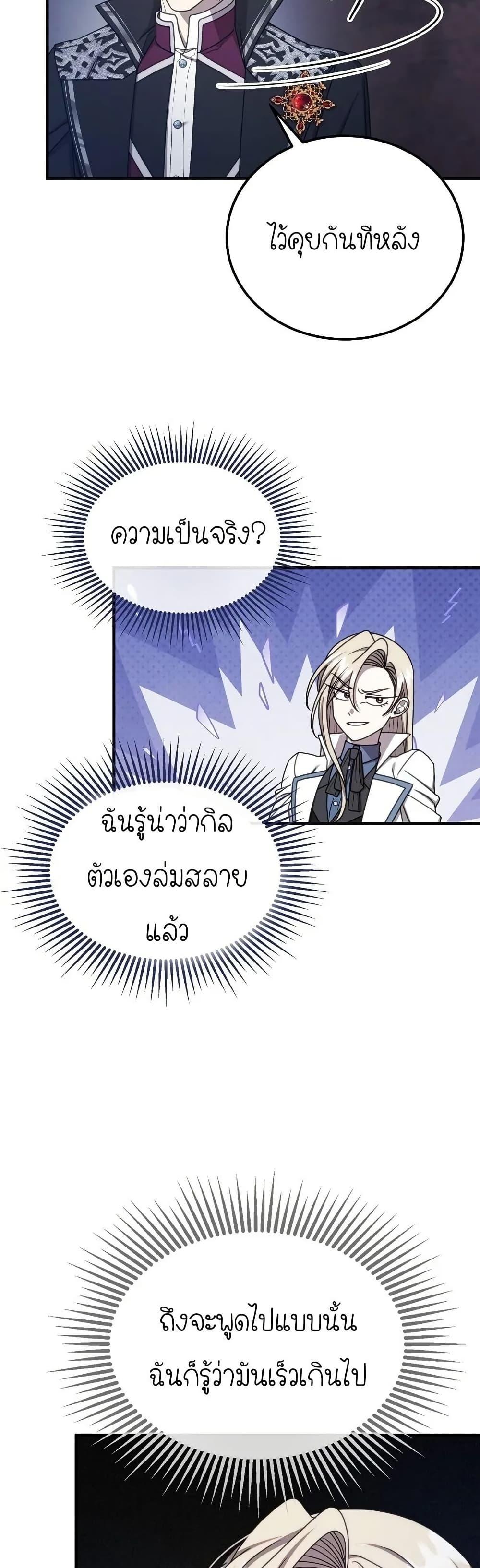 Isn’t This Inside the Game ตอนที่ 22 33