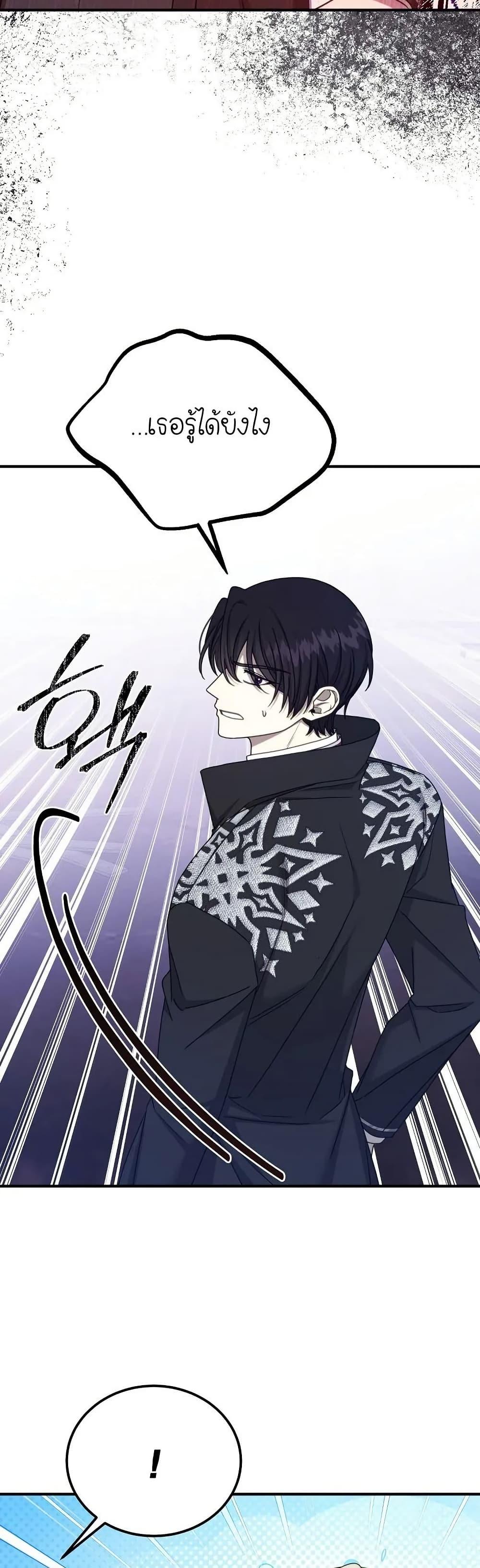 Isn’t This Inside the Game ตอนที่ 22 37