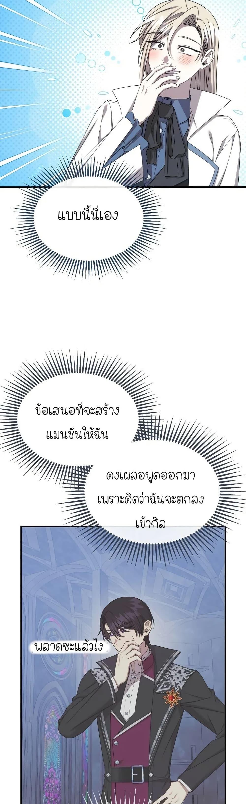 Isn’t This Inside the Game ตอนที่ 22 38