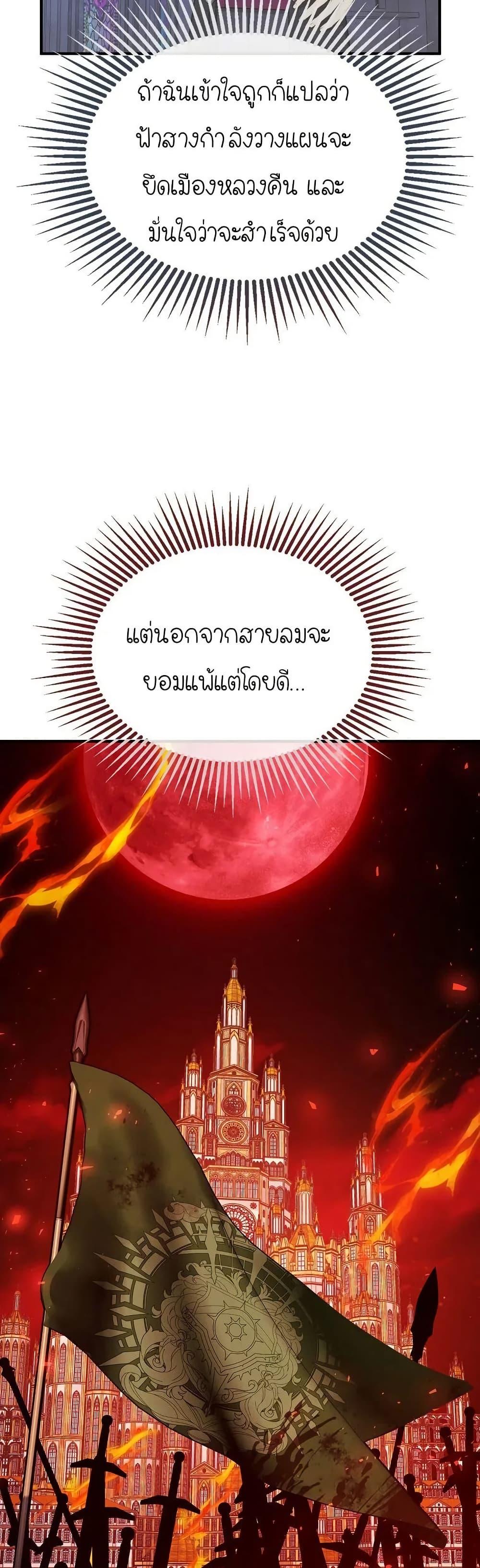 Isn’t This Inside the Game ตอนที่ 22 39