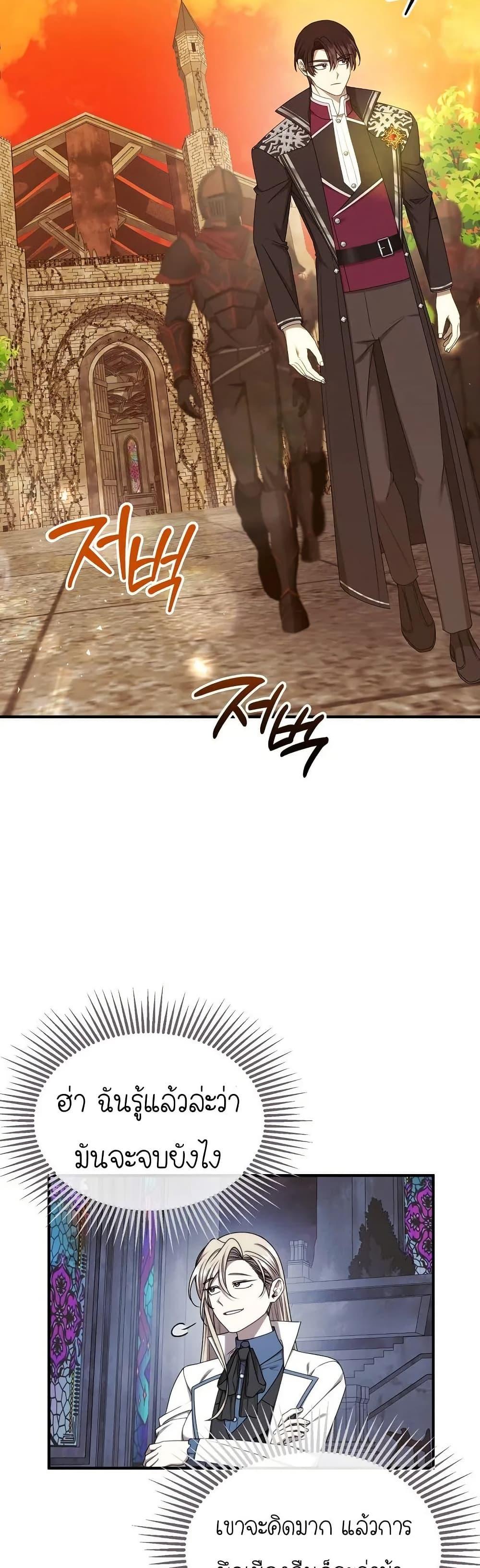 Isn’t This Inside the Game ตอนที่ 22 42