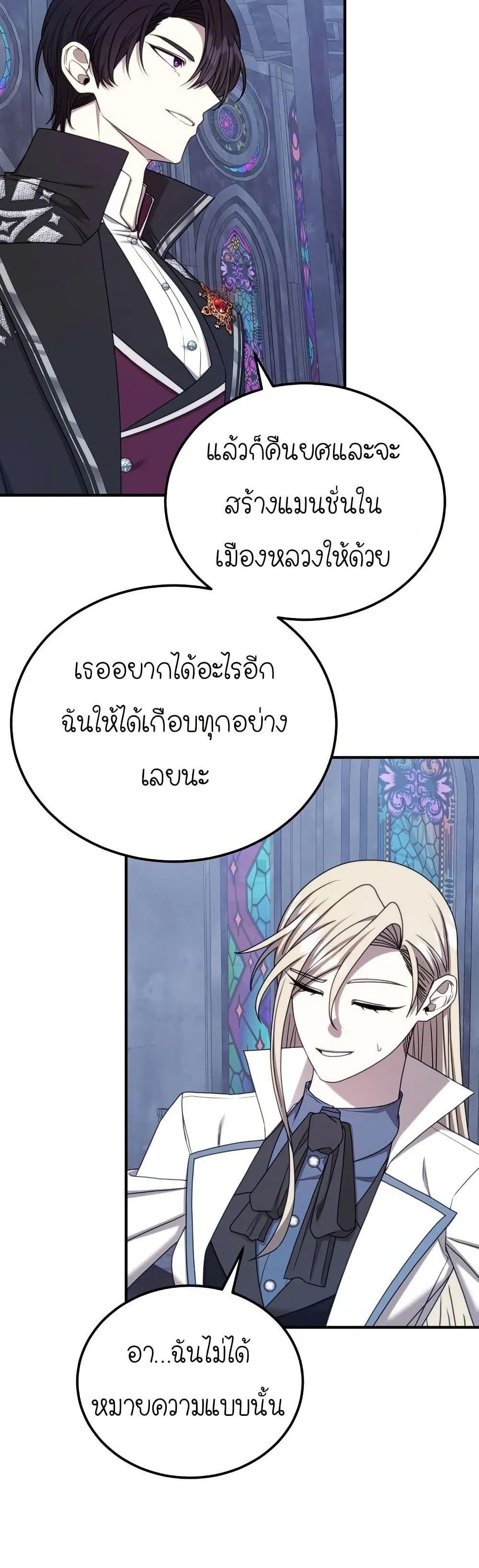 Isn’t This Inside the Game ตอนที่ 22 30
