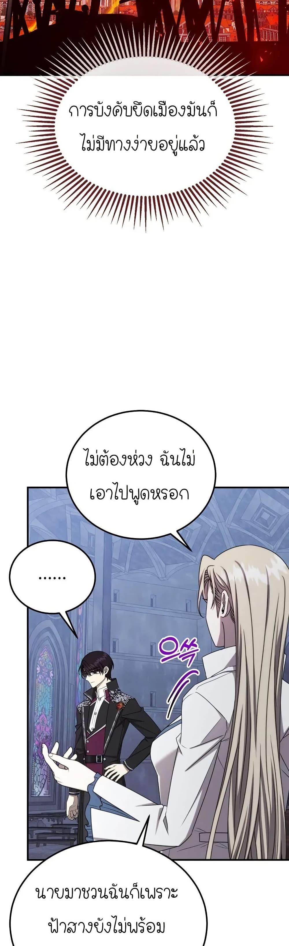 Isn’t This Inside the Game ตอนที่ 22 40