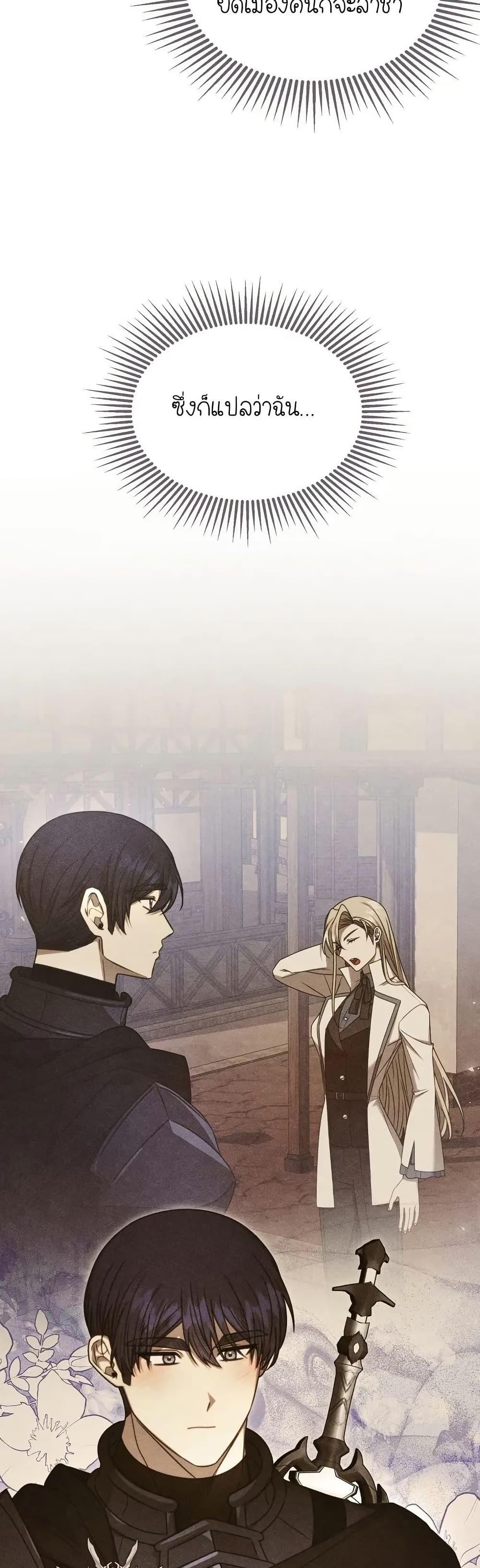 Isn’t This Inside the Game ตอนที่ 22 43