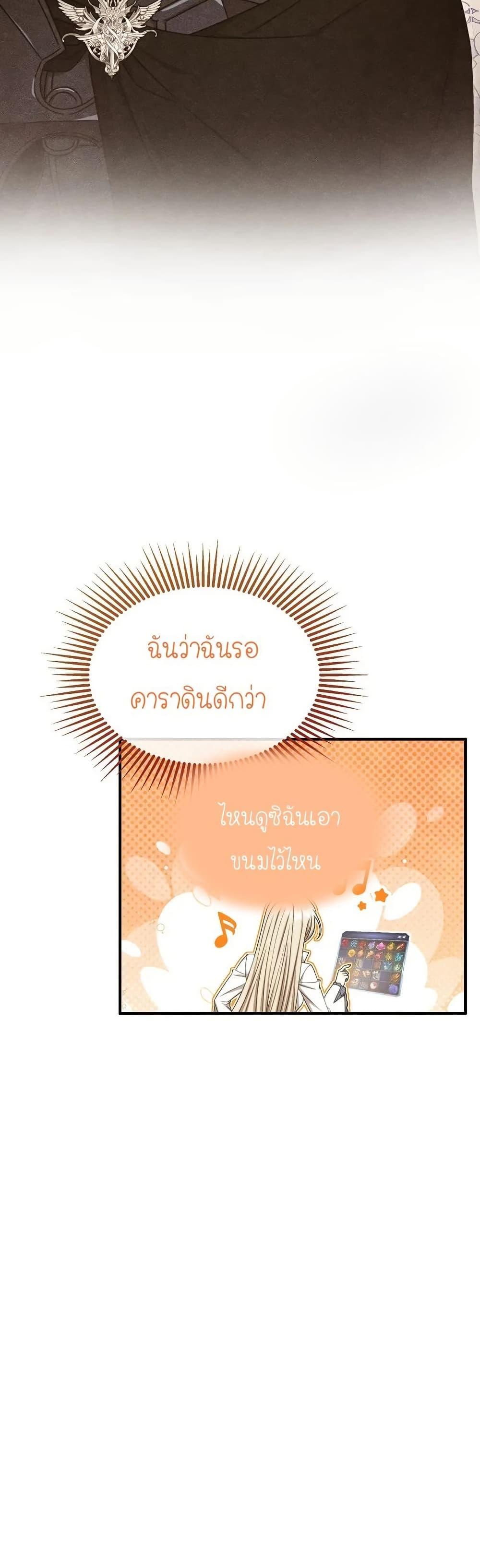 Isn’t This Inside the Game ตอนที่ 22 44